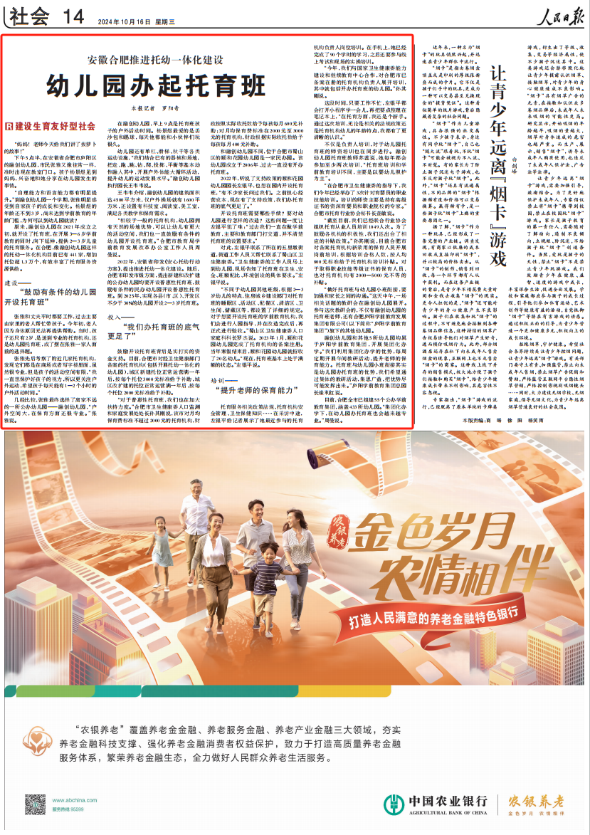 央媒看廬陽(yáng)！廬陽(yáng)這件“暖”事上了《人民日?qǐng)?bào)》